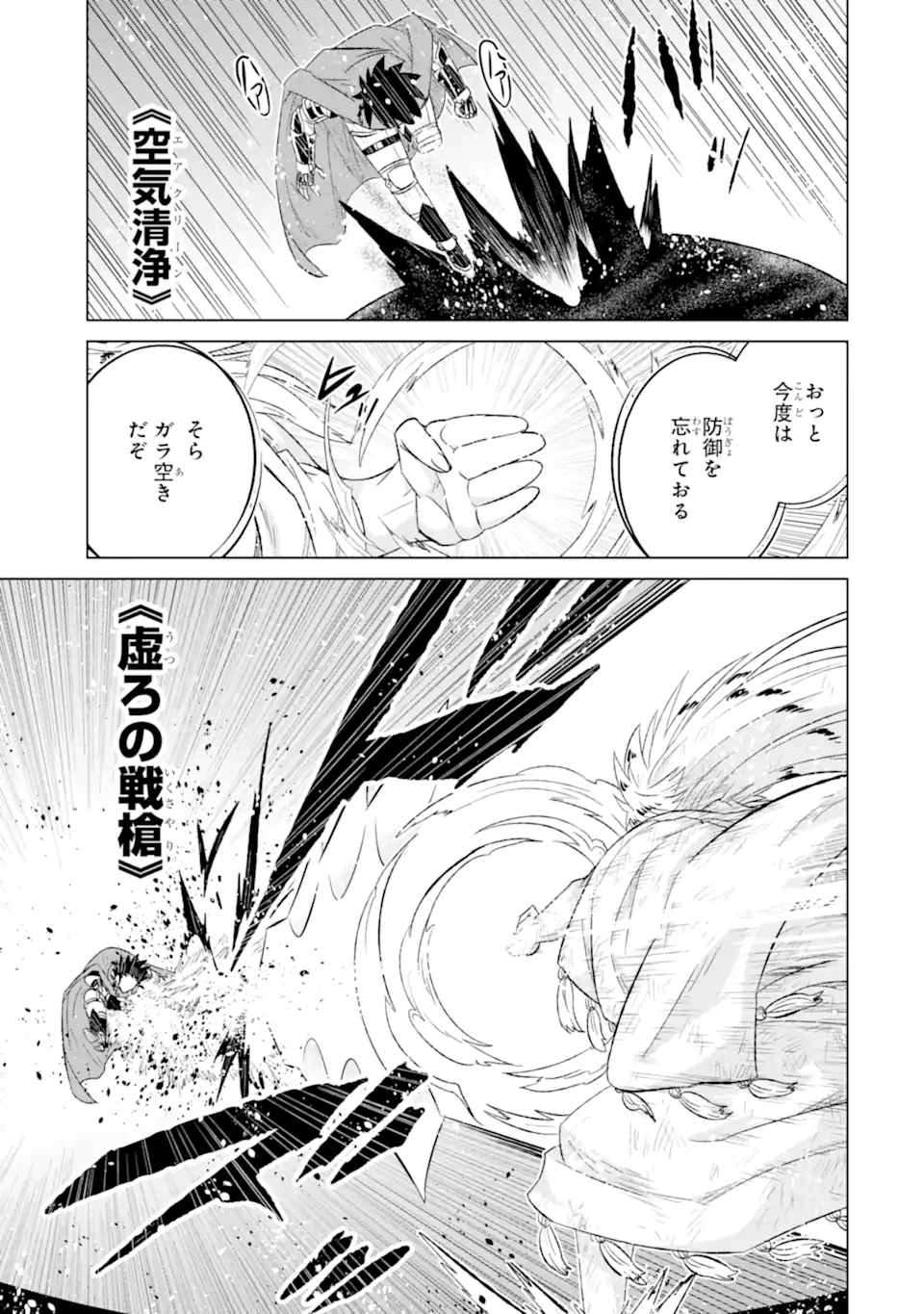 Isekai de tadahitori no mamono tsukai ~ tenshoku shitara maou ni machigawa remashita - Chapter 55.2 - Page 6